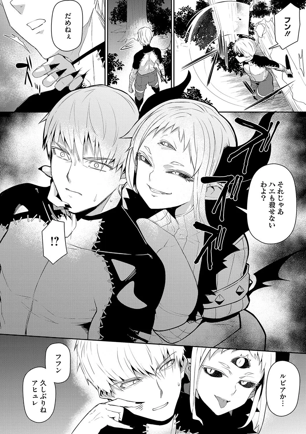 汝、人外を愛せよ ★壁紙おまけつき 19ページ