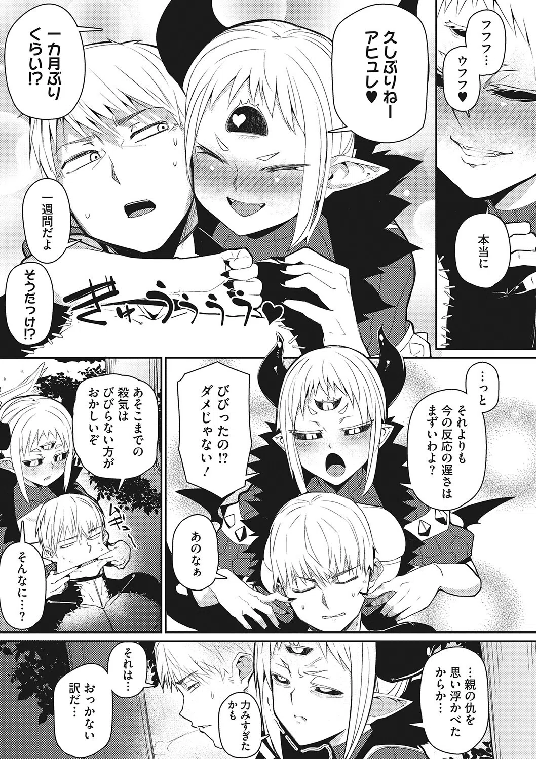 汝、人外を愛せよ ★壁紙おまけつき 20ページ