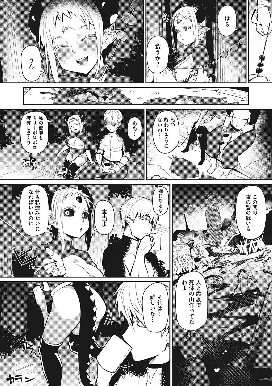 汝、人外を愛せよ ★壁紙おまけつき 21ページ