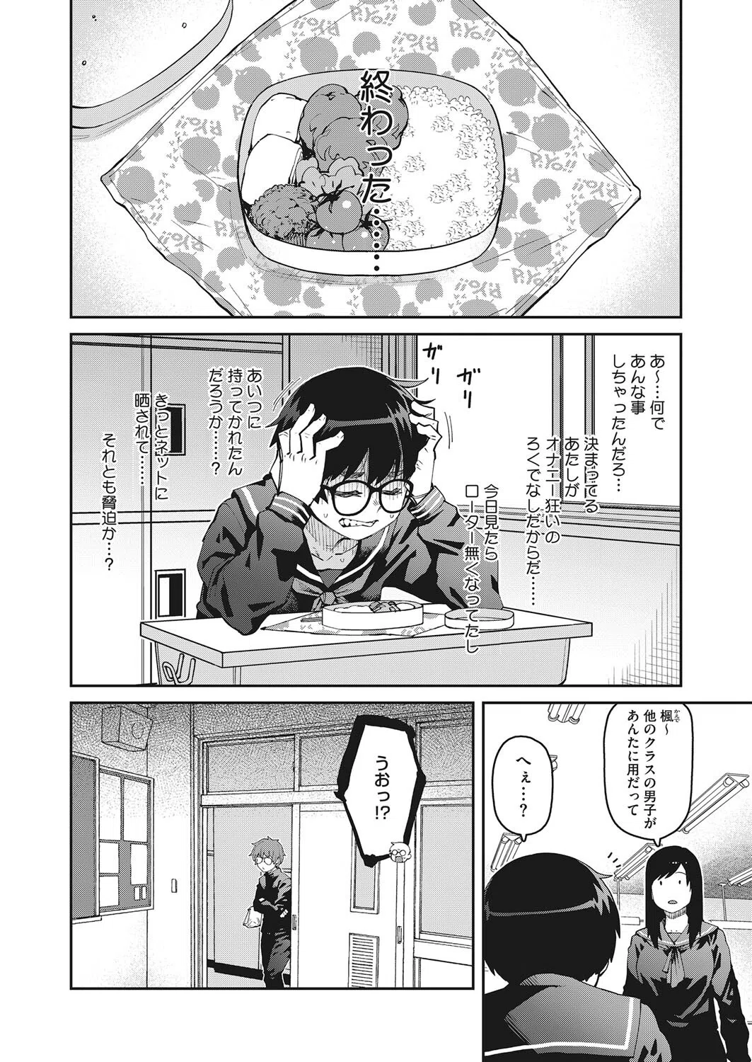 ローターを落としただけなのに（単話） 4ページ