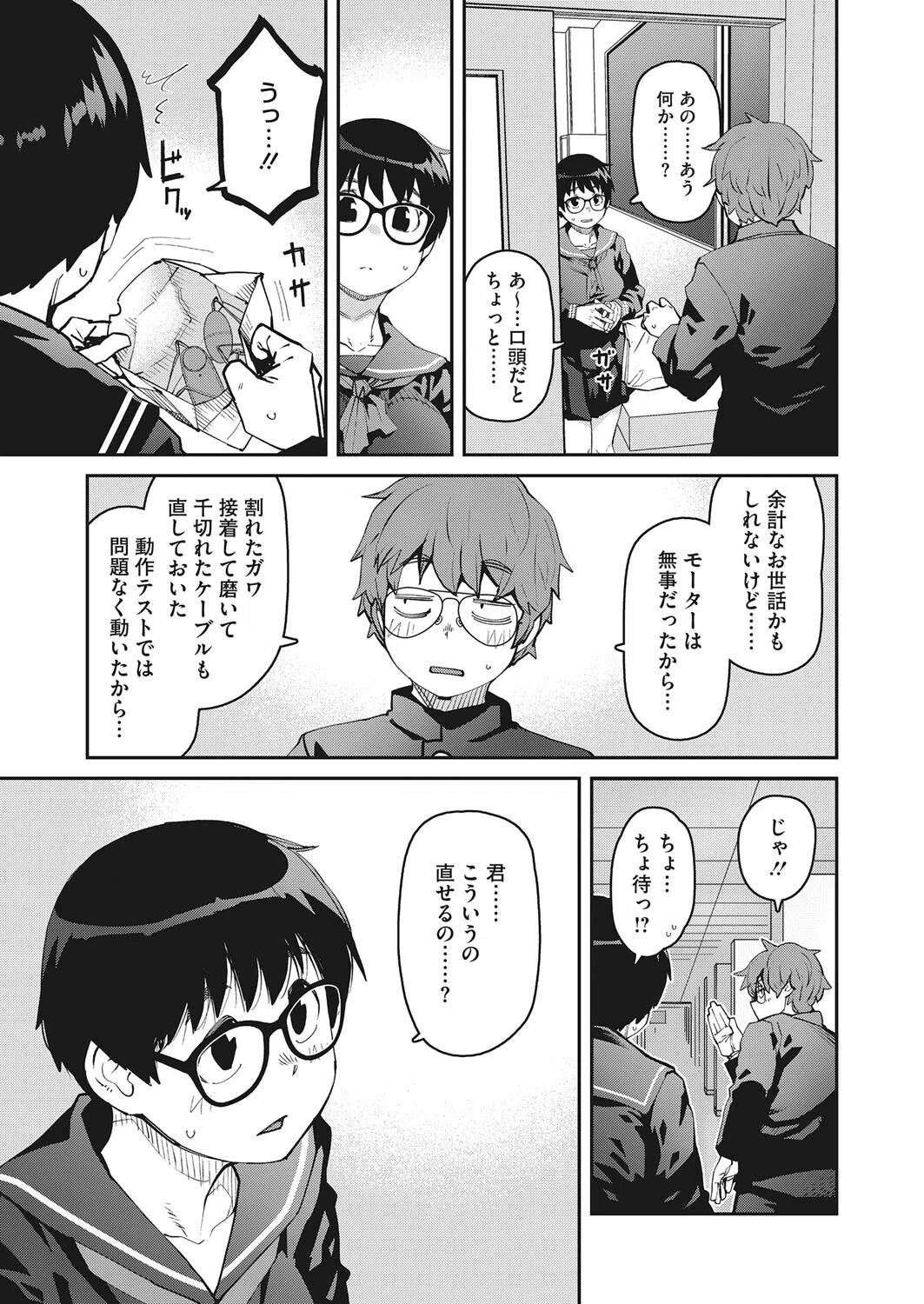 ローターを落としただけなのに（単話） 5ページ