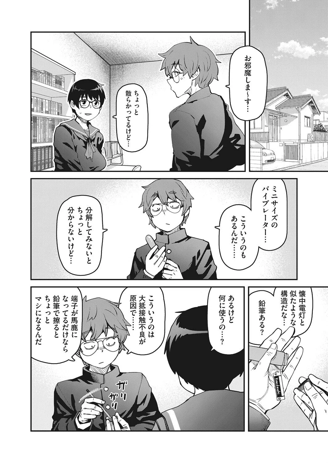 ローターを落としただけなのに（単話） 6ページ