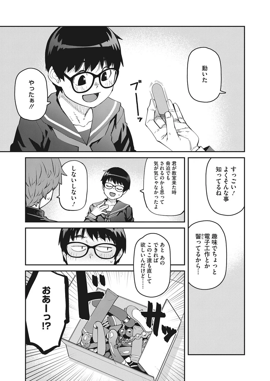 ローターを落としただけなのに（単話） 7ページ