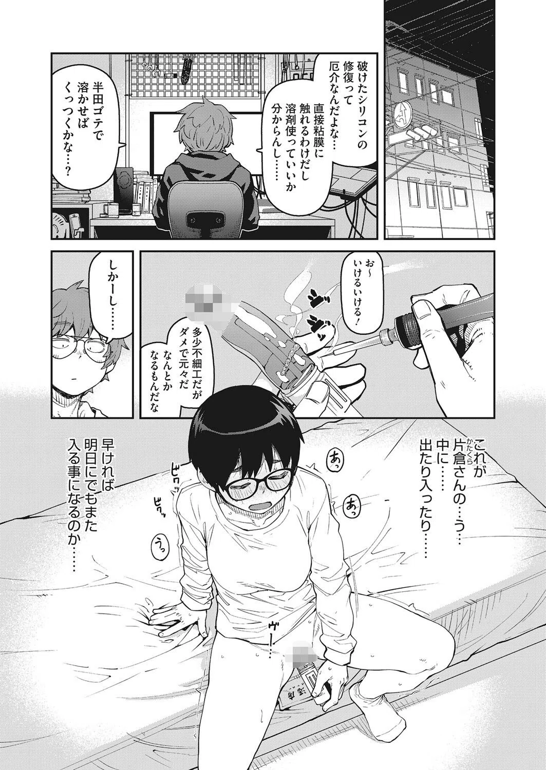 ローターを落としただけなのに（単話） 8ページ