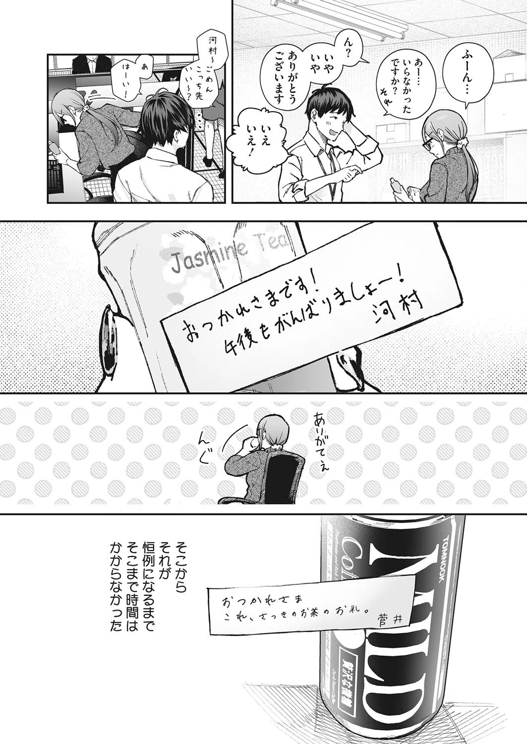 きっかけ（単話） 2ページ