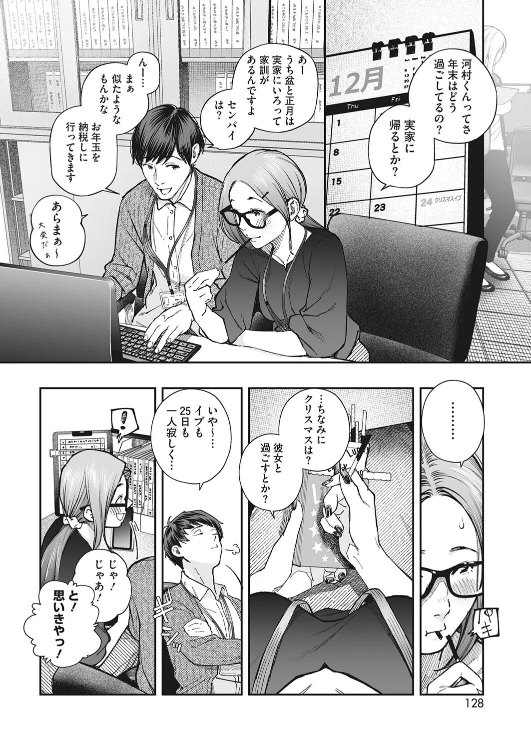 きっかけ（単話） 4ページ