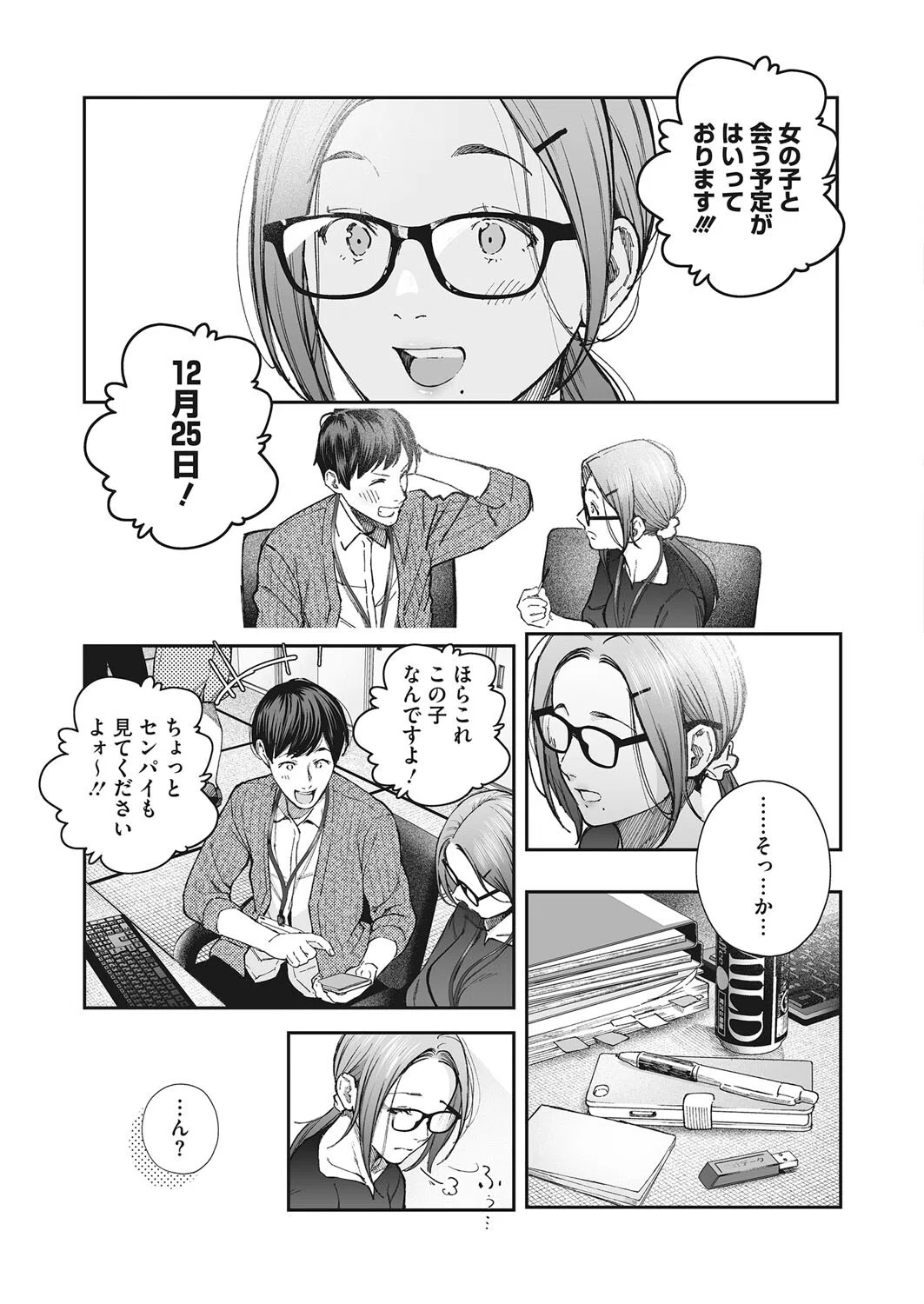 きっかけ（単話） 5ページ