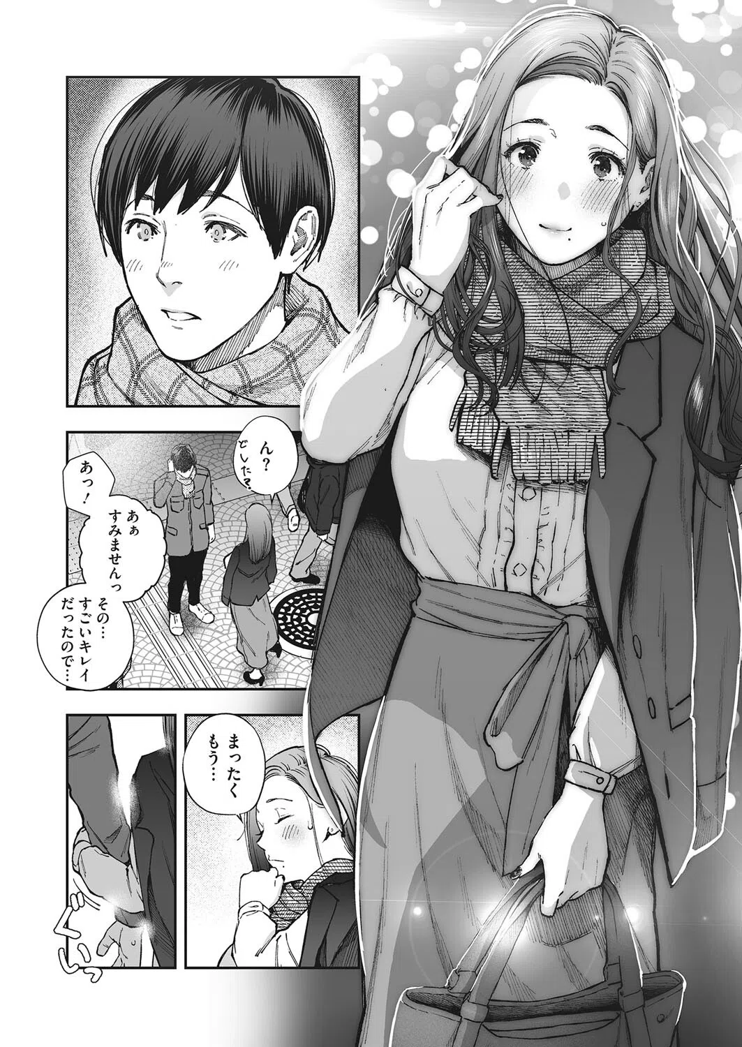 きっかけ（単話） 8ページ