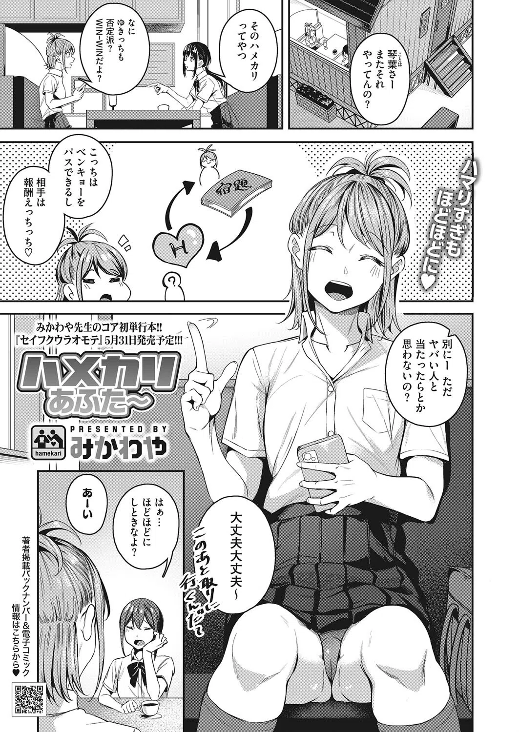 ハメカリあふた〜（単話）