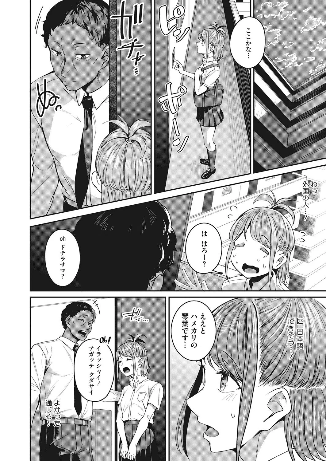 ハメカリあふた〜(単話) 2ページ