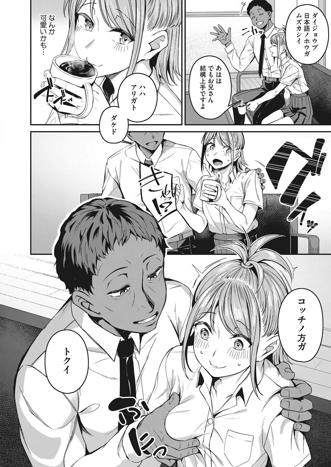 ハメカリあふた〜（単話） 4ページ