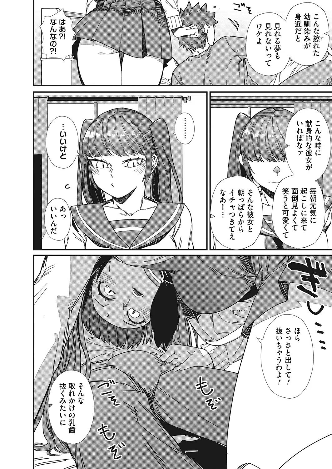 だいすき！（単話） 2ページ