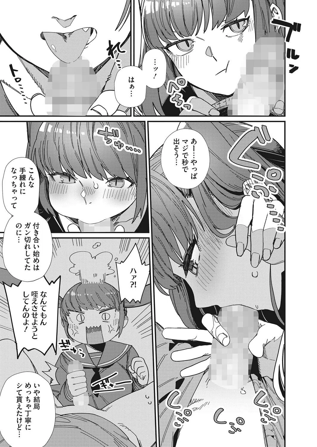 だいすき！（単話） 3ページ