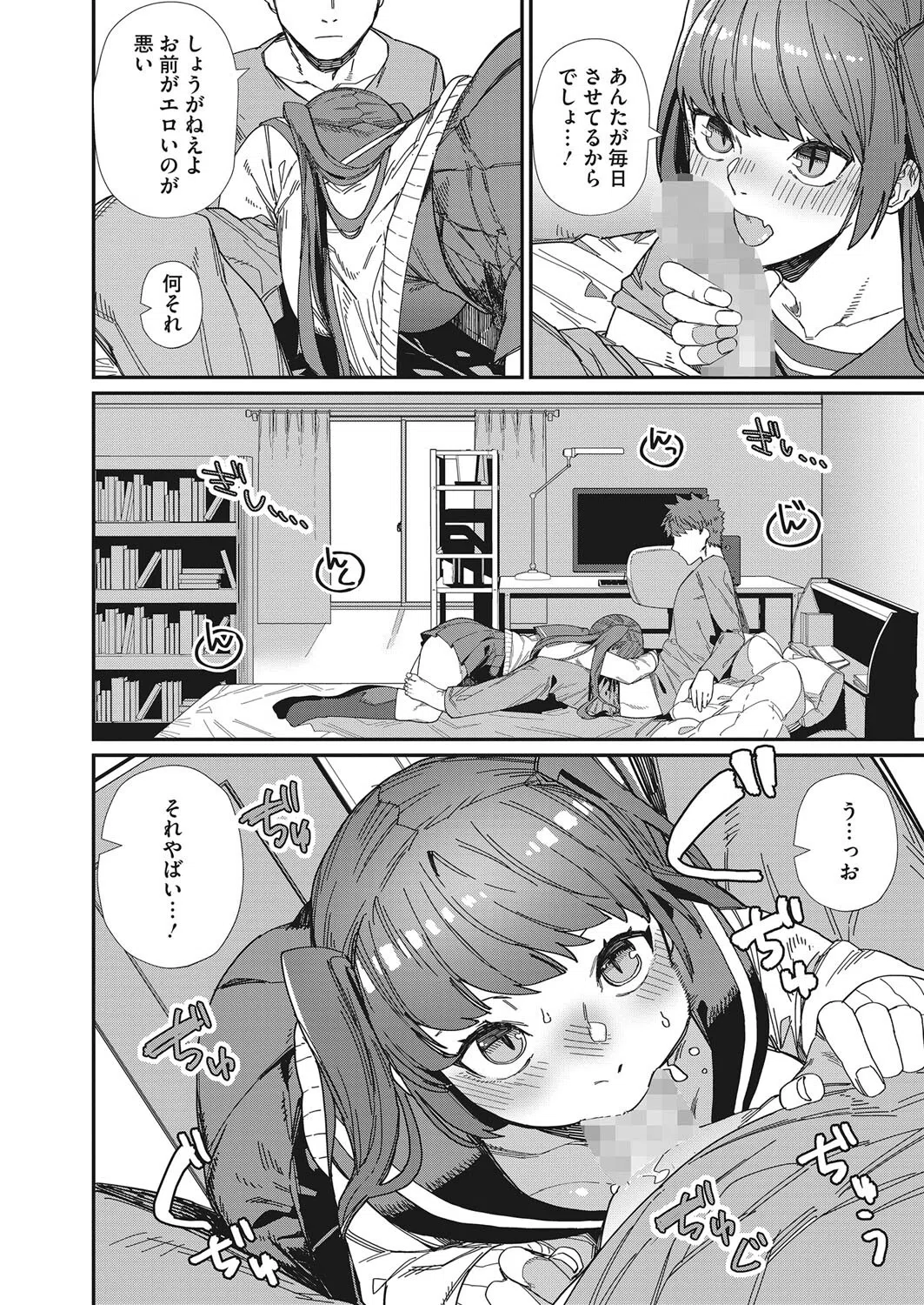 だいすき！（単話） 4ページ