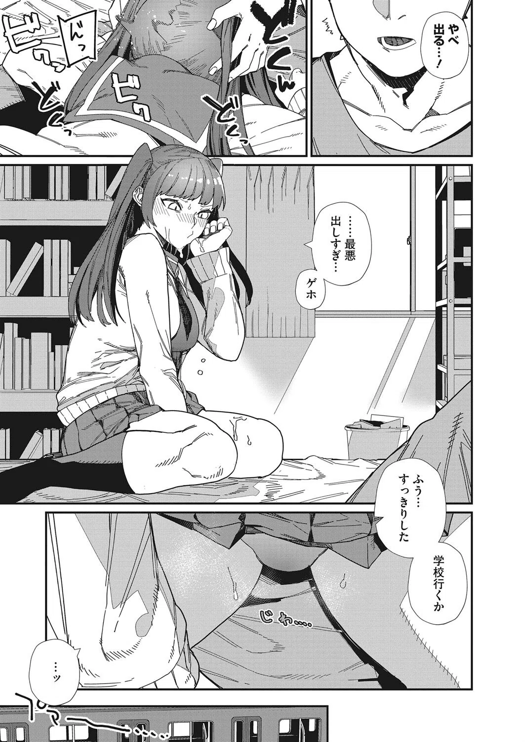 だいすき！（単話） 5ページ