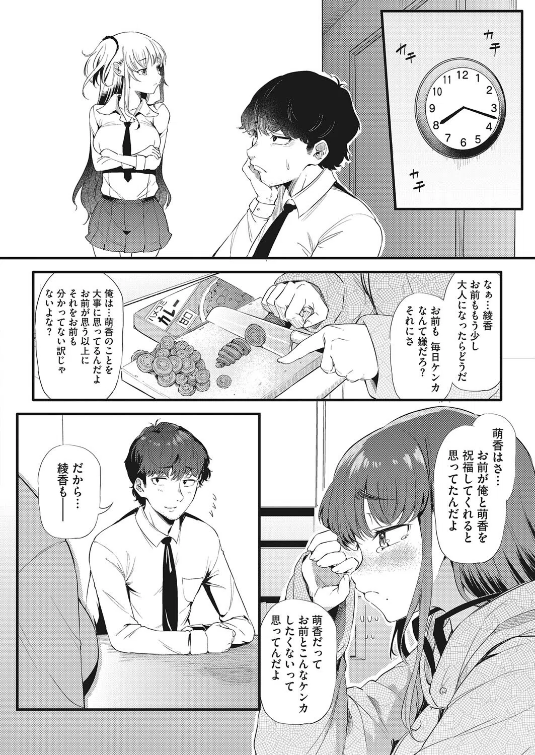 二人でハメコミ☆シスターズ（単話） 6ページ