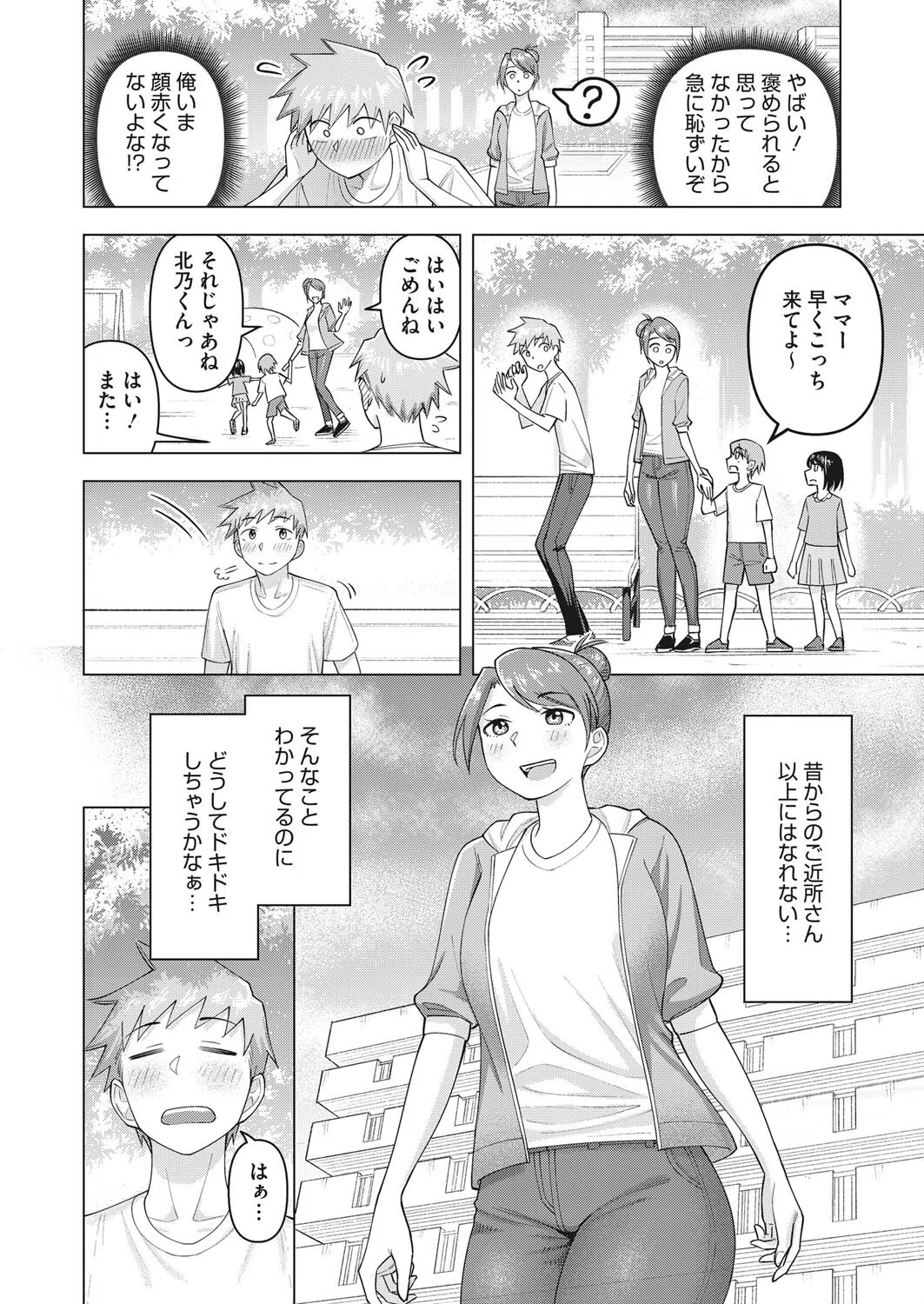 涼子さんの穴(単話) 2ページ