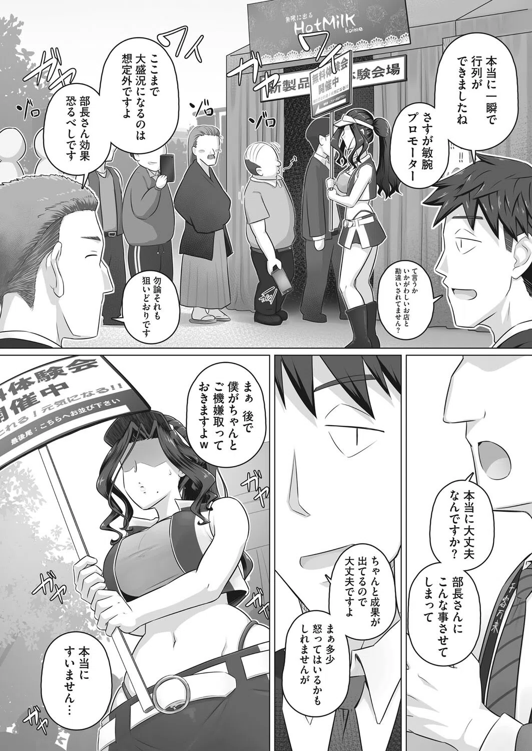 人妻コンパニオン香澄（単話） 4ページ