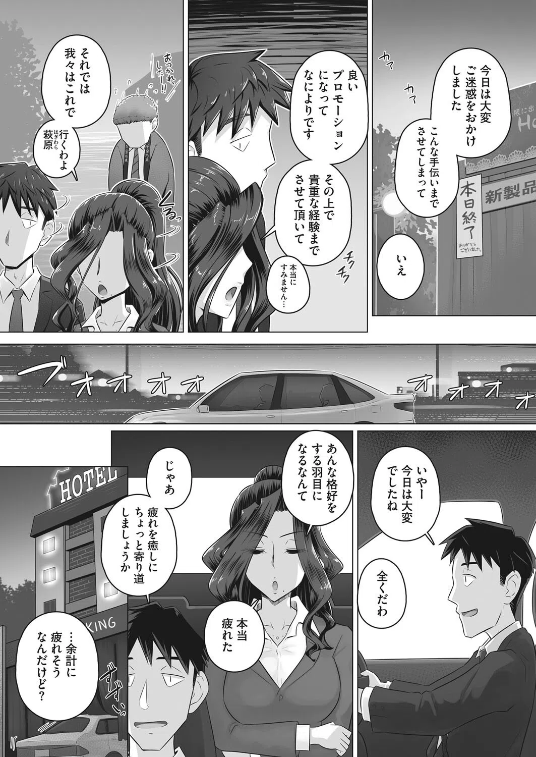 人妻コンパニオン香澄（単話） 5ページ