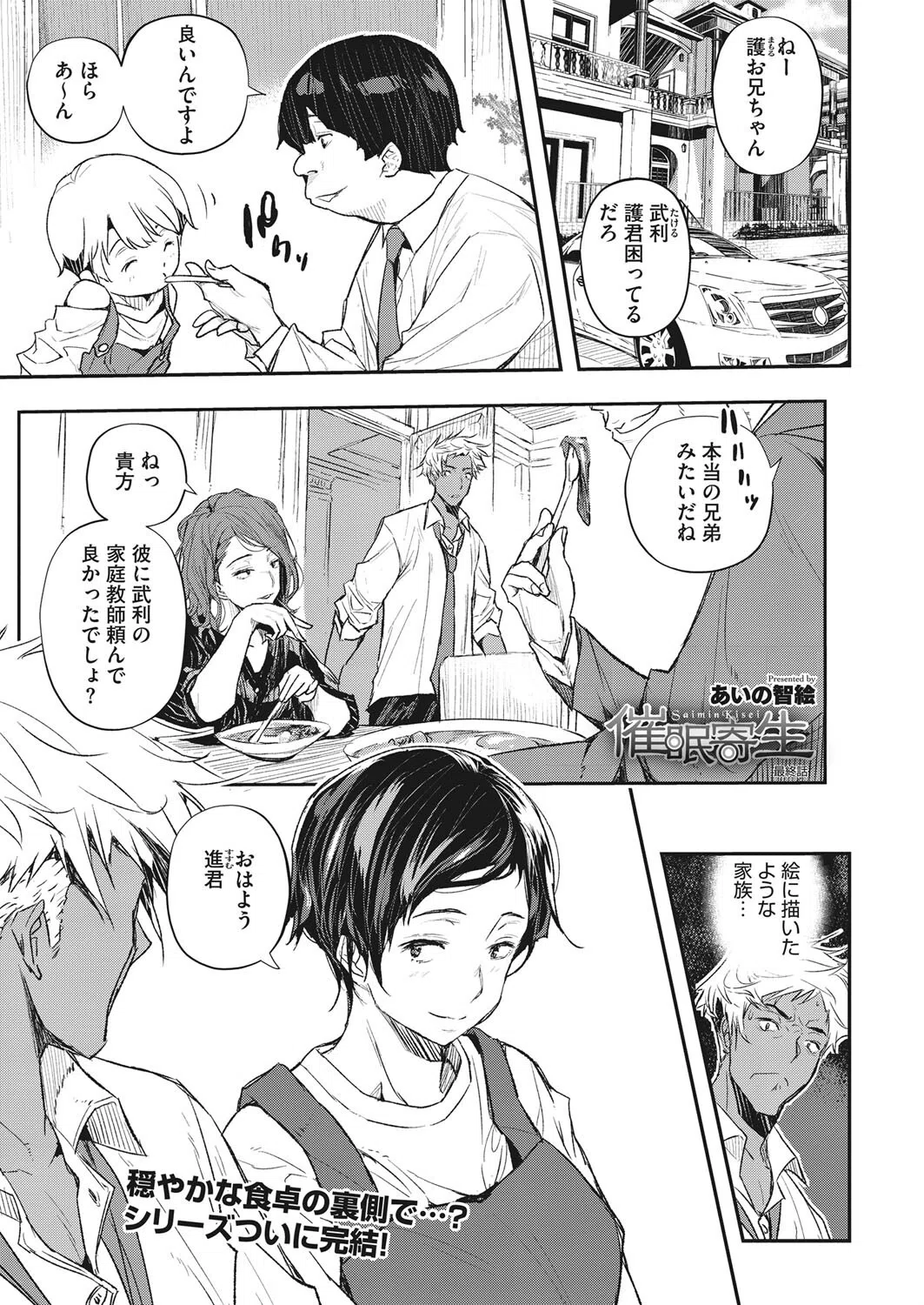 催●寄生（単話）