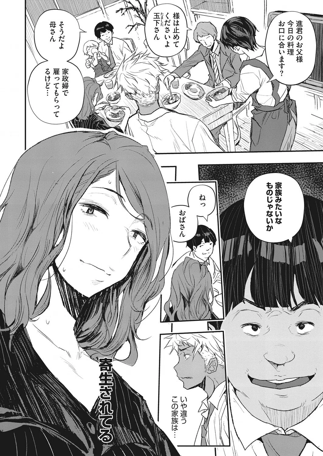 催●寄生（単話） 2ページ