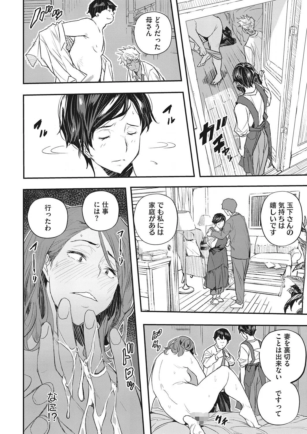 催●寄生（単話） 6ページ