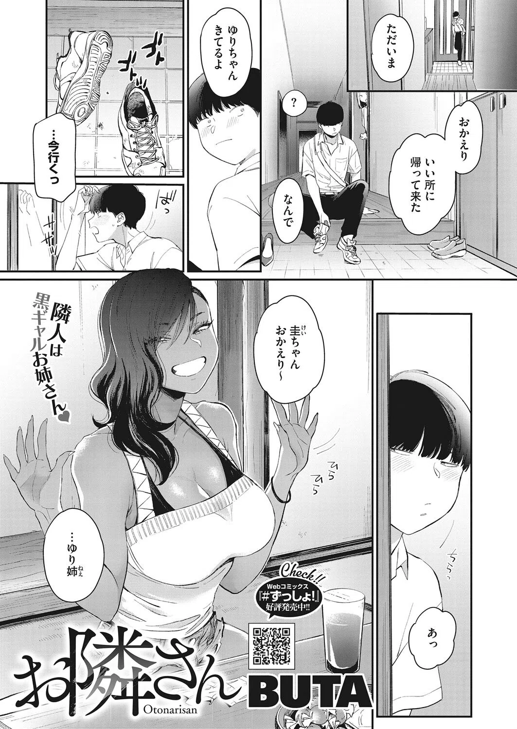 お隣さん（単話）
