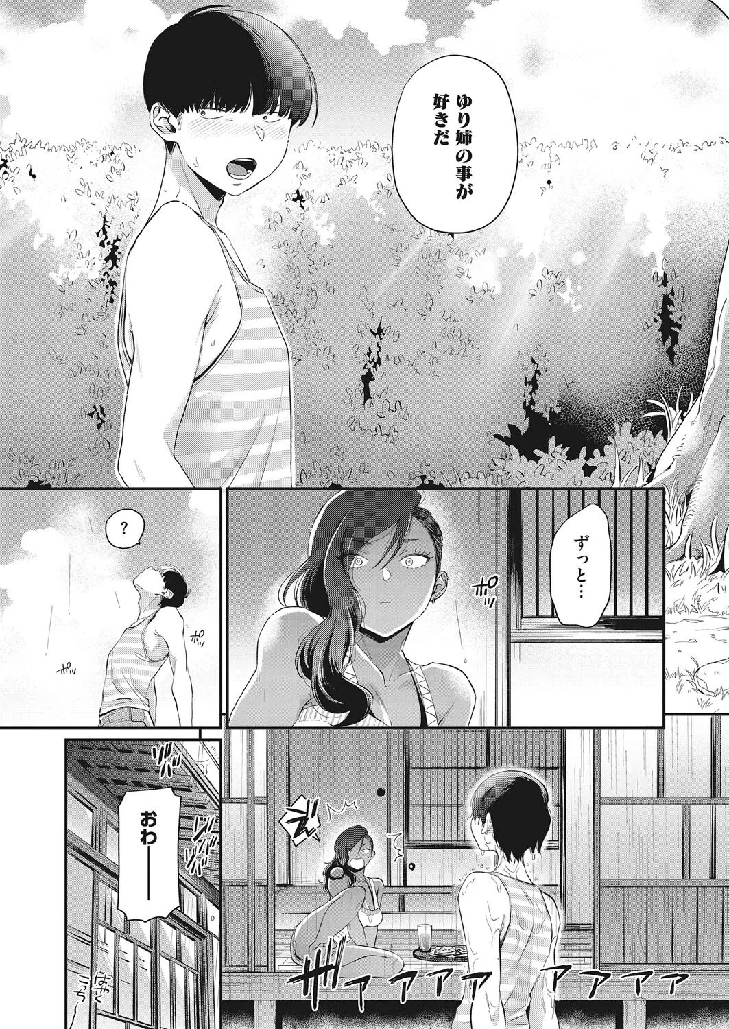 お隣さん（単話） 7ページ