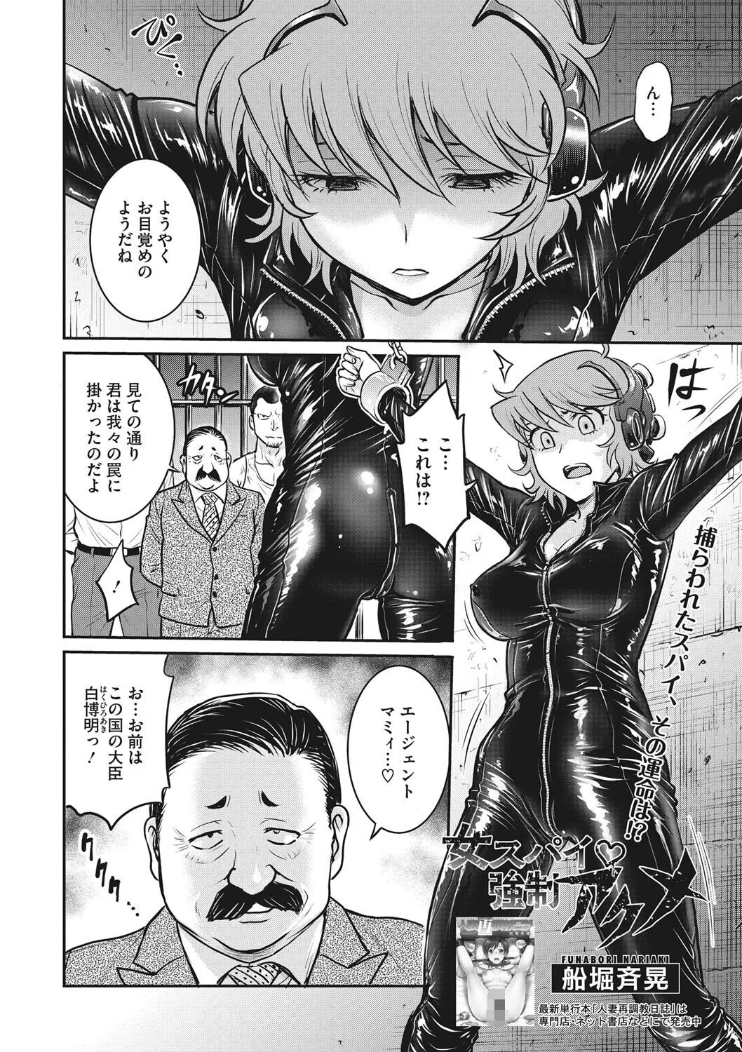 女スパイ 強●アクメ（単話） 2ページ