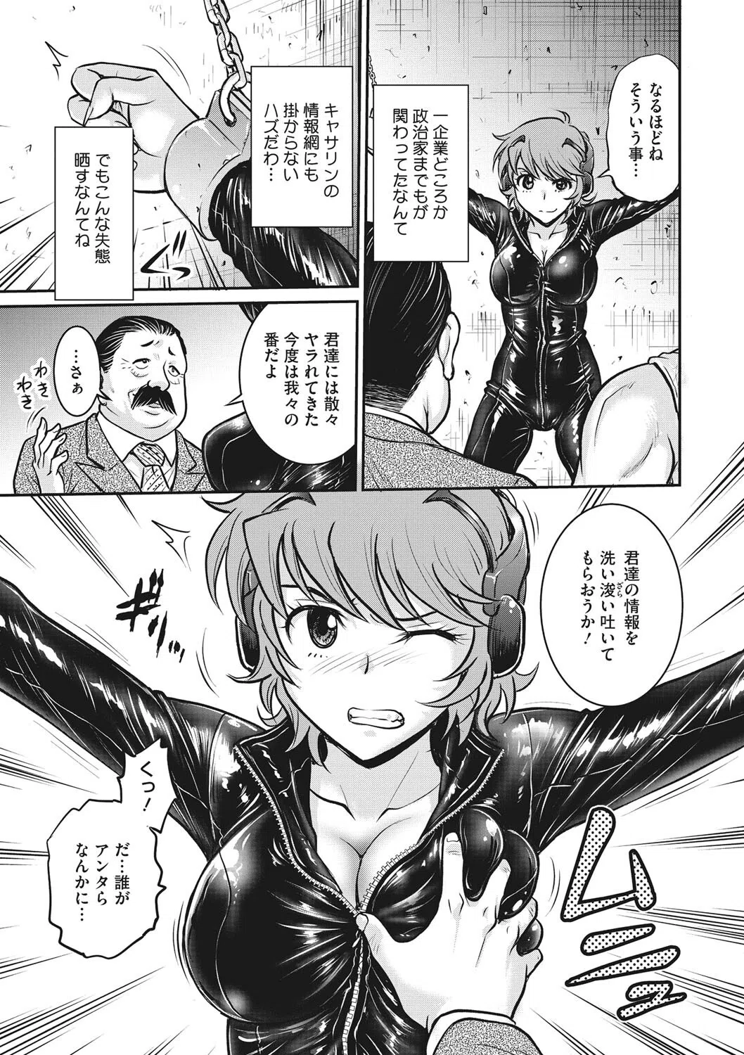 女スパイ 強●アクメ（単話） 3ページ