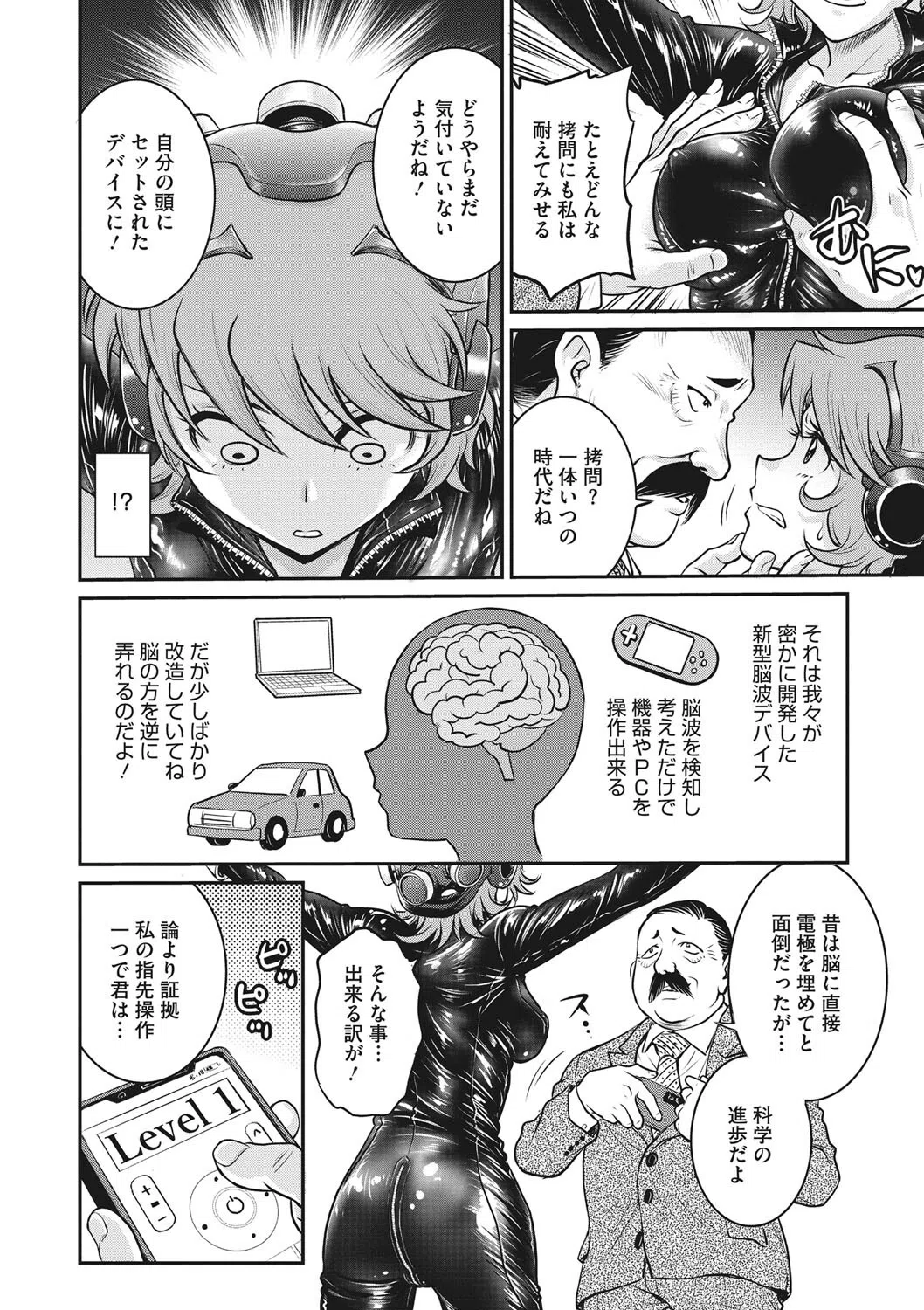 女スパイ 強●アクメ（単話） 4ページ