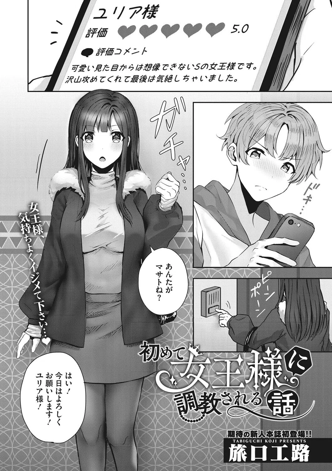 初めて女王様に調教される話（単話）