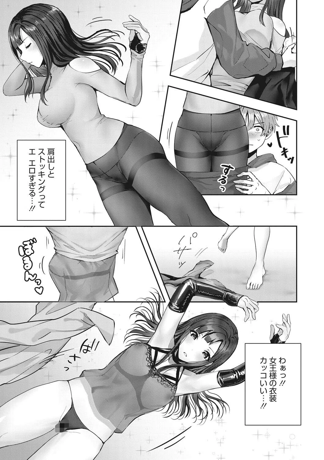 初めて女王様に調教される話（単話） 3ページ