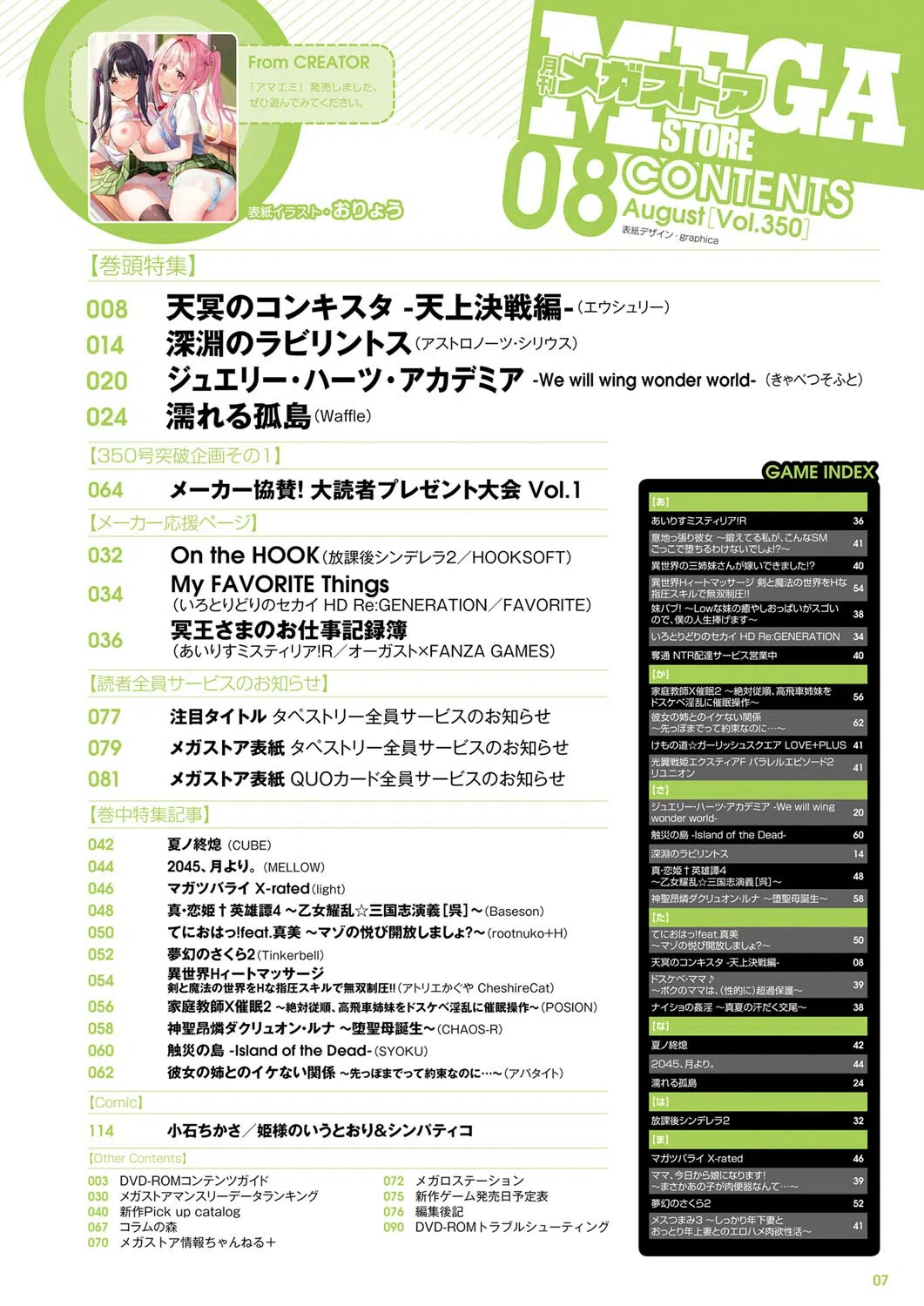 月刊メガストア 2022年8月号 3ページ