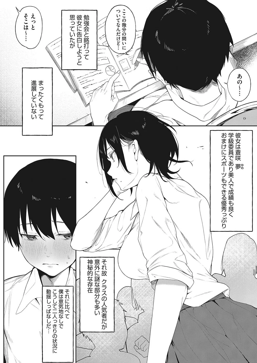 紺色のアサガオ（単話） 3ページ