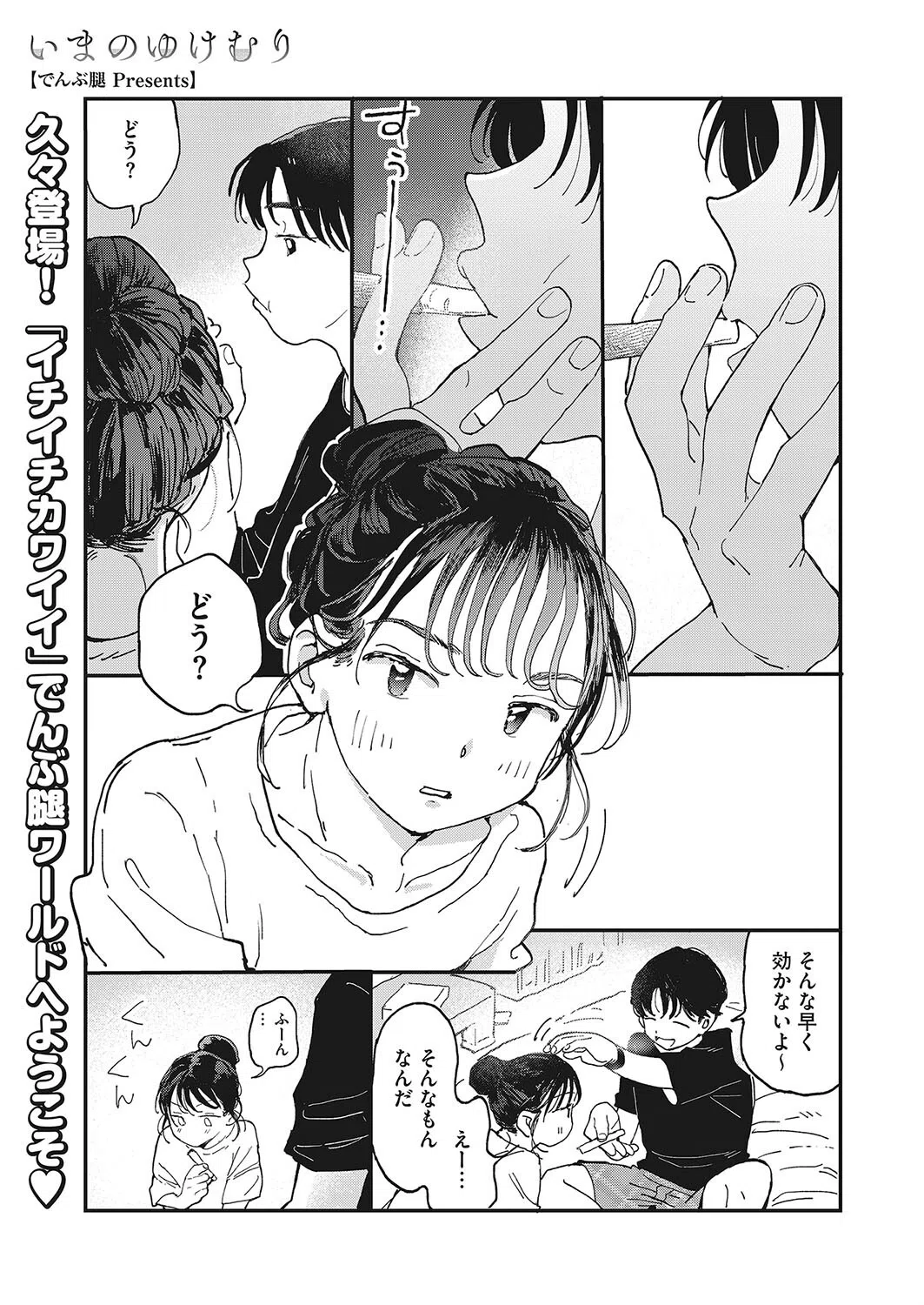 いまのゆけむり（単話）