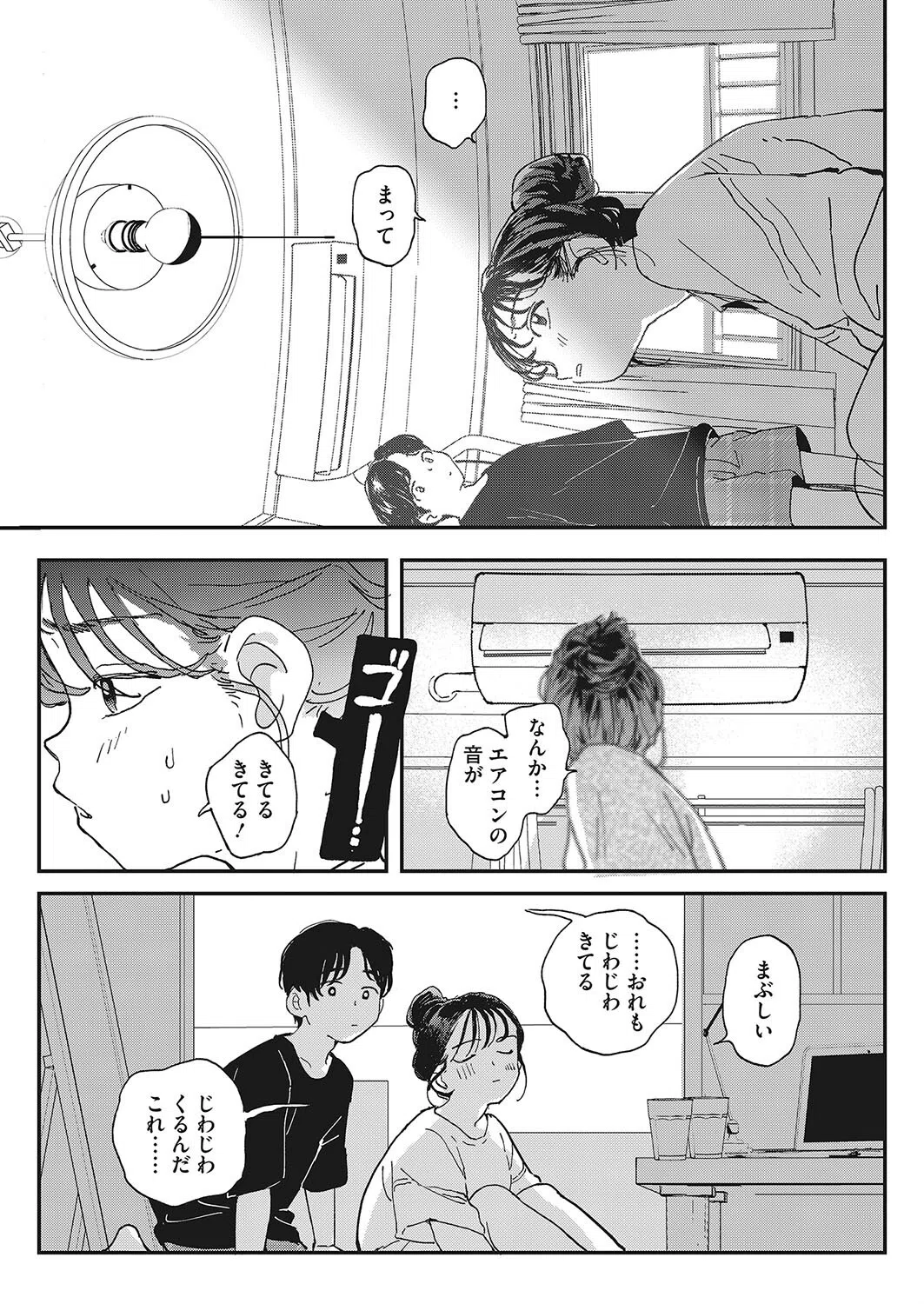 いまのゆけむり（単話） 3ページ