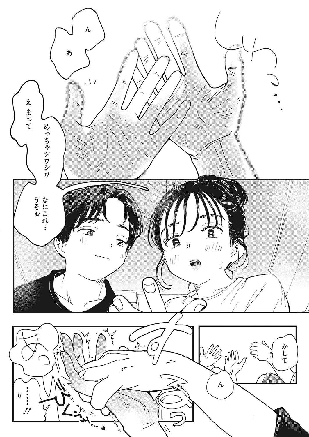 いまのゆけむり（単話） 4ページ