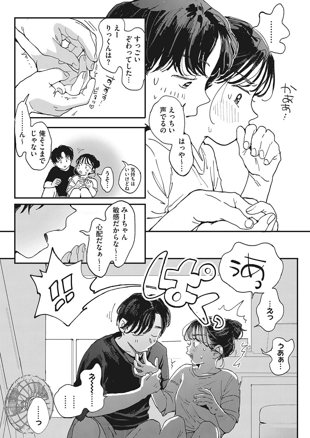 いまのゆけむり（単話） 5ページ