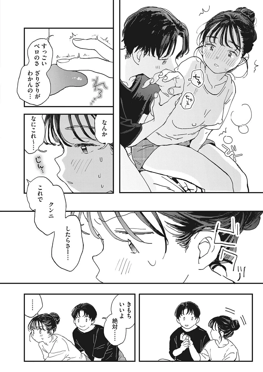 いまのゆけむり（単話） 6ページ