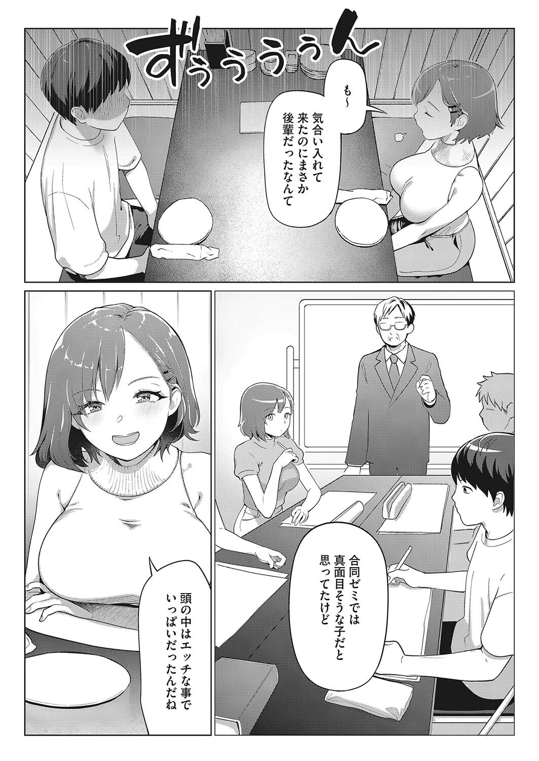 ハンターはすぐそこに…（単話） 2ページ