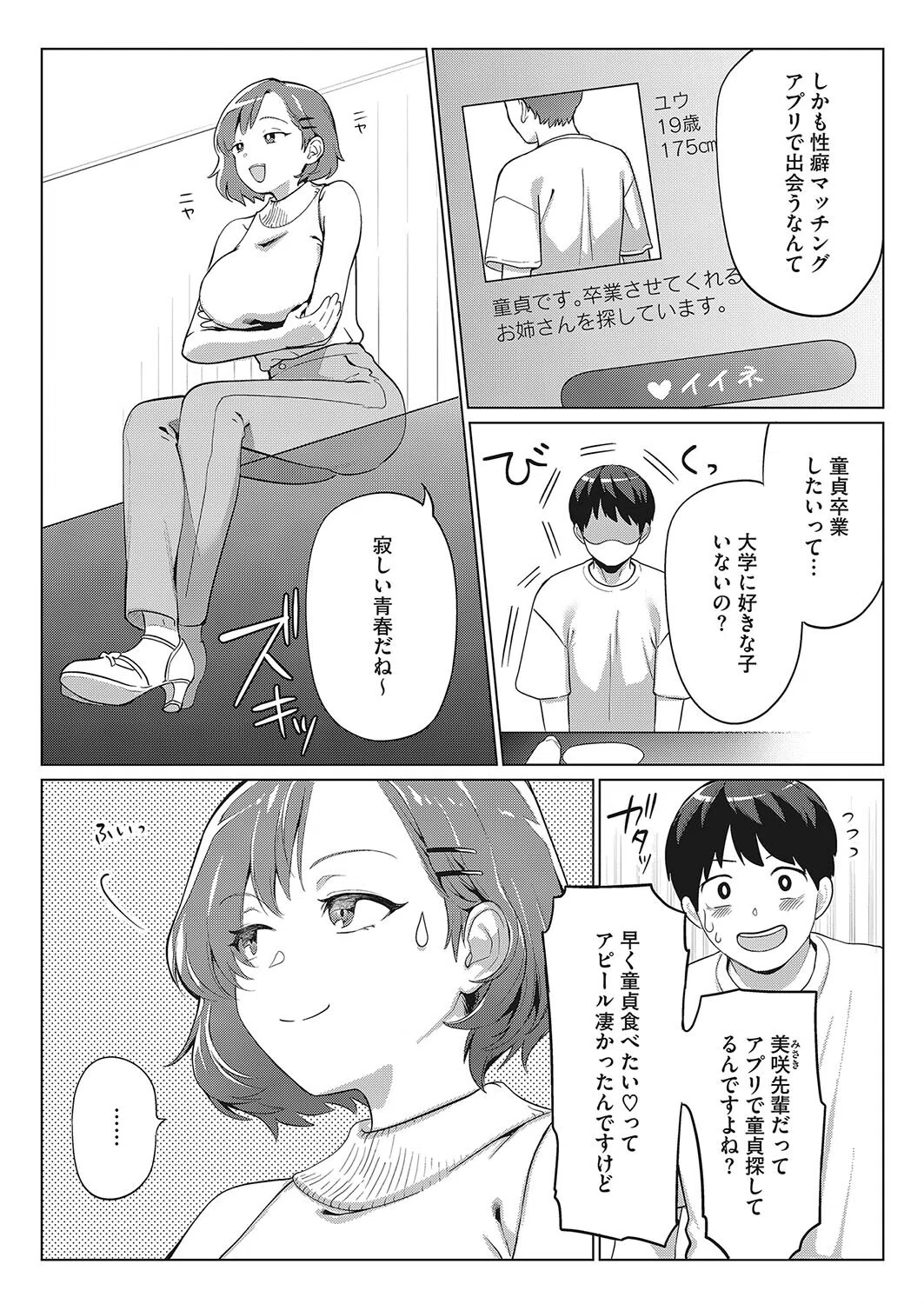 ハンターはすぐそこに…（単話） 3ページ