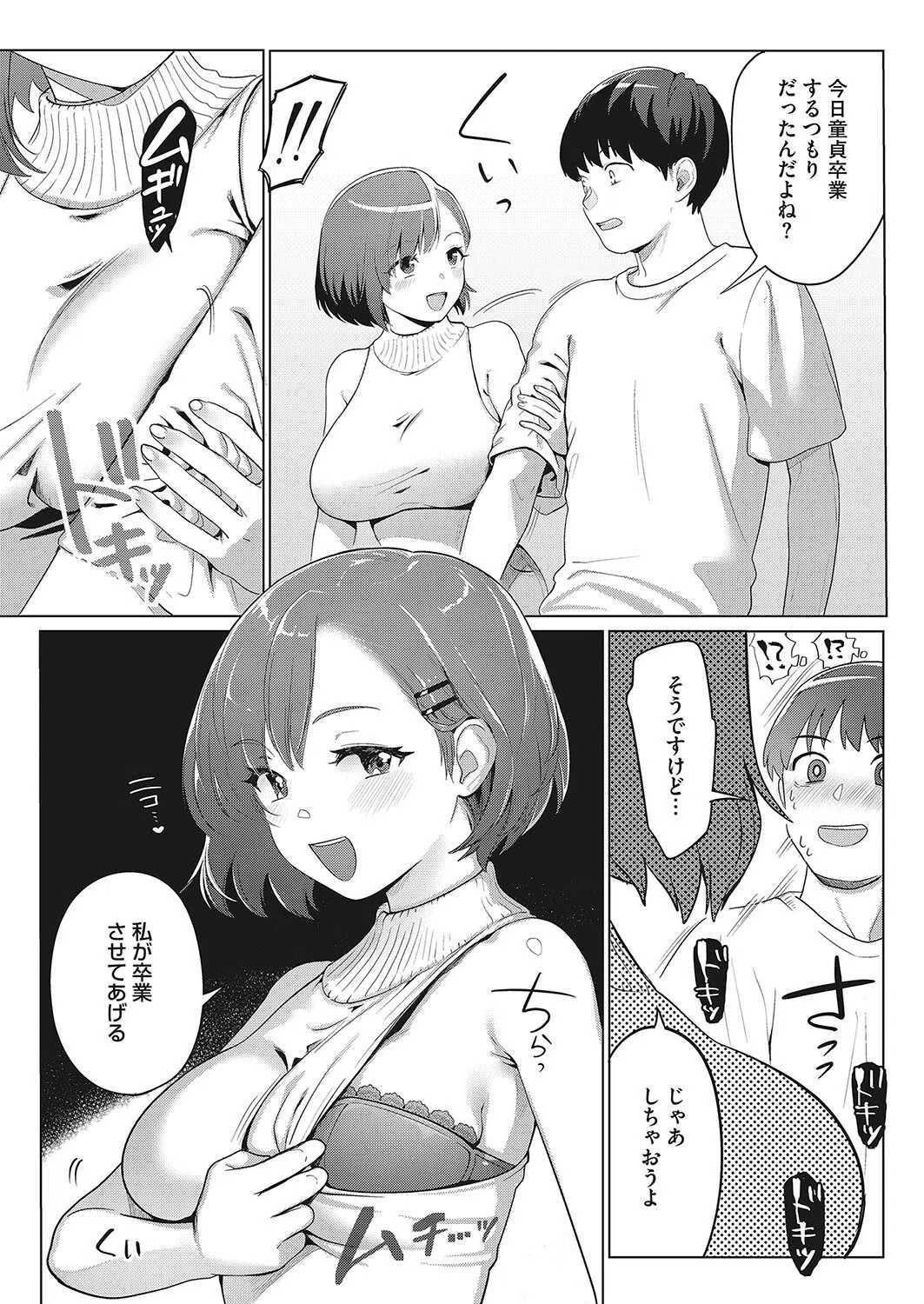 ハンターはすぐそこに…（単話） 5ページ