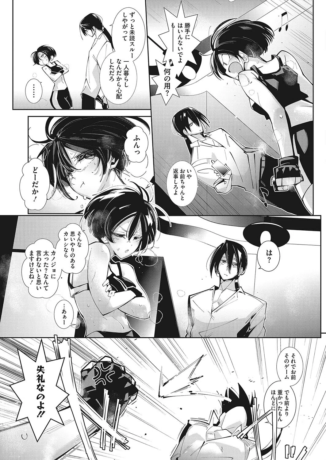 キミとおうちでFitness！（単話） 5ページ