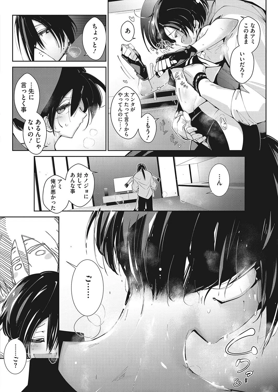 キミとおうちでFitness！（単話） 8ページ