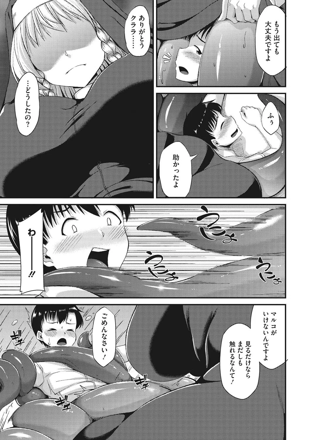 恋するシスターのはじける想い（単話） 7ページ