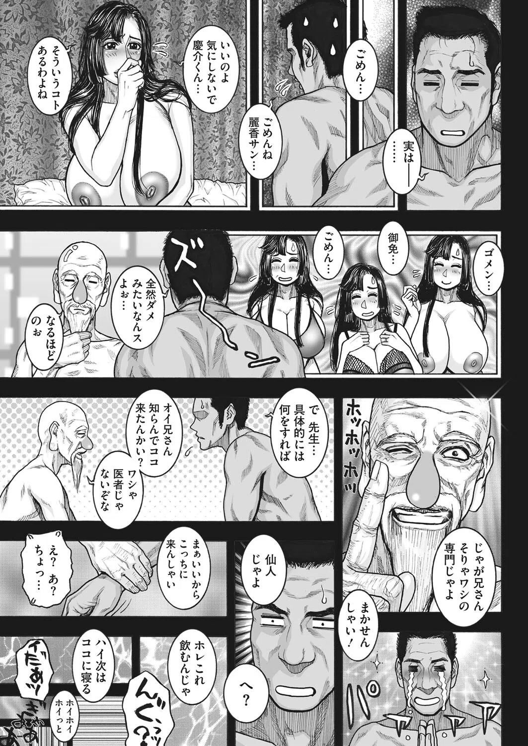 玉根仙湯（単話） 3ページ