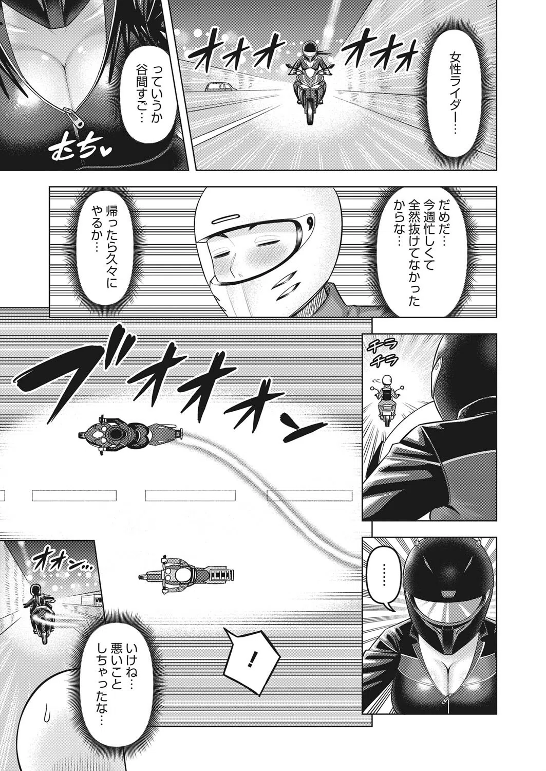 淫乱ハイウェイ(単話) 3ページ