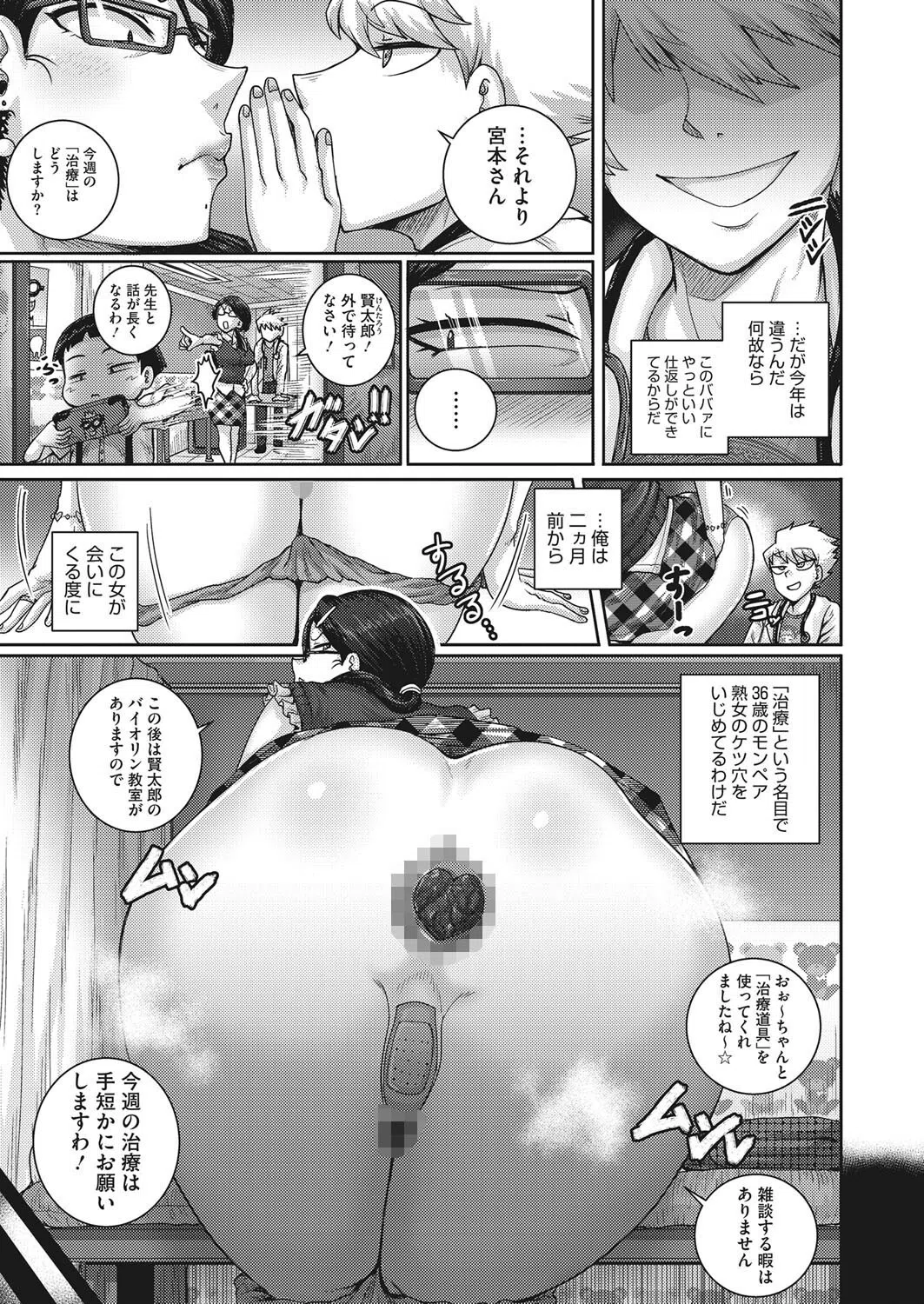 モンペアには肛門ケアを処方します！（単話） 3ページ
