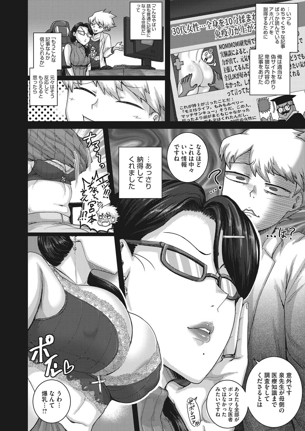 モンペアには肛門ケアを処方します！（単話） 4ページ